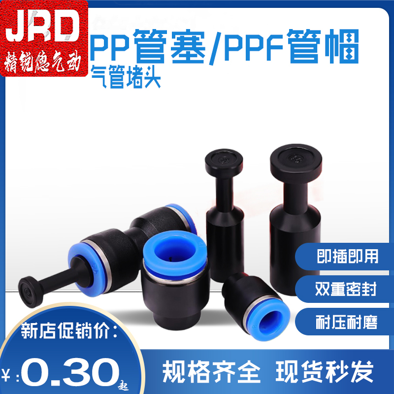 气动接头快插塑料堵塞管