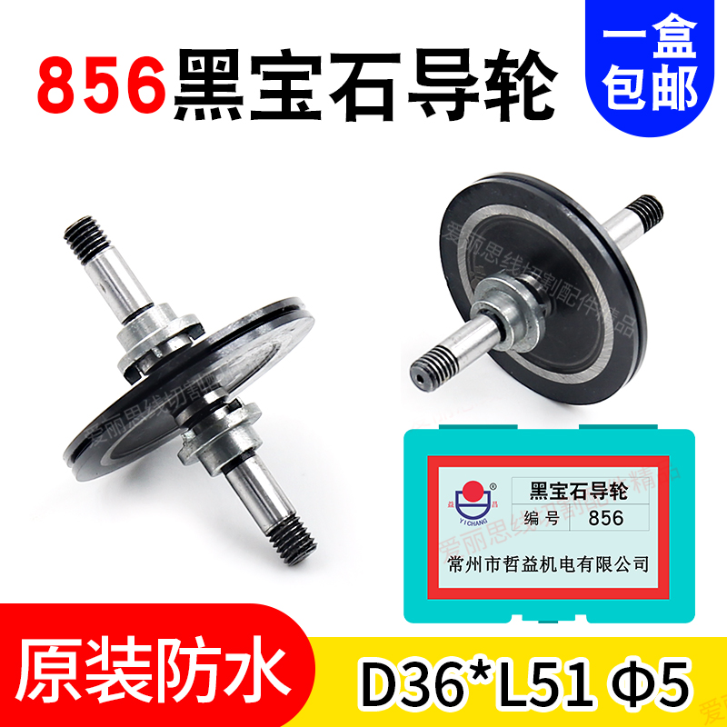 线切割导轮黑宝石轴径原