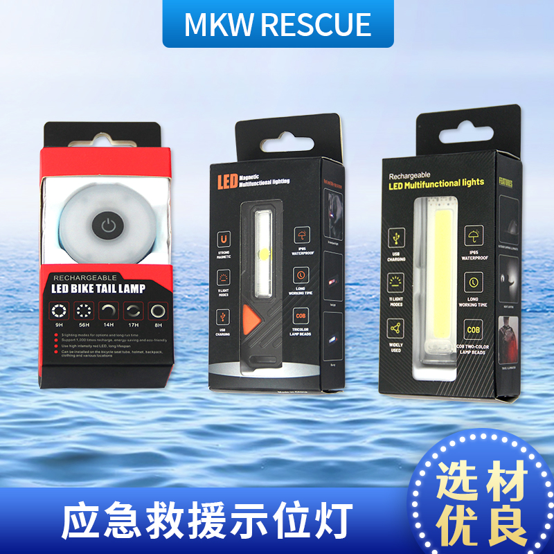 救生信号灯救生衣示位灯自行车尾灯USB充电安全夜骑警示灯