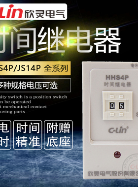 欣灵时间继电器HHS4P数字式通电延时断电JS14P 99S拨码调380V220V