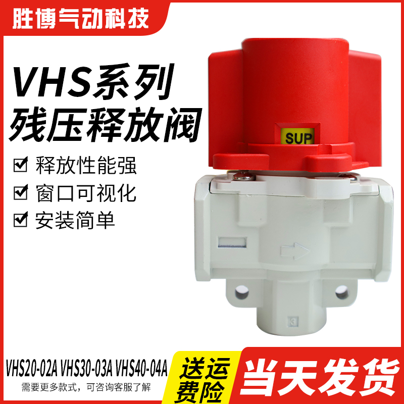 气动残压释放三通阀VHS20-01/02 30-02/03 40-02/03/04
