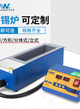 CMW创美威锡炉分体锡炉调温无铅小锡炉高温熔锡炉焊锡炉浸锡机