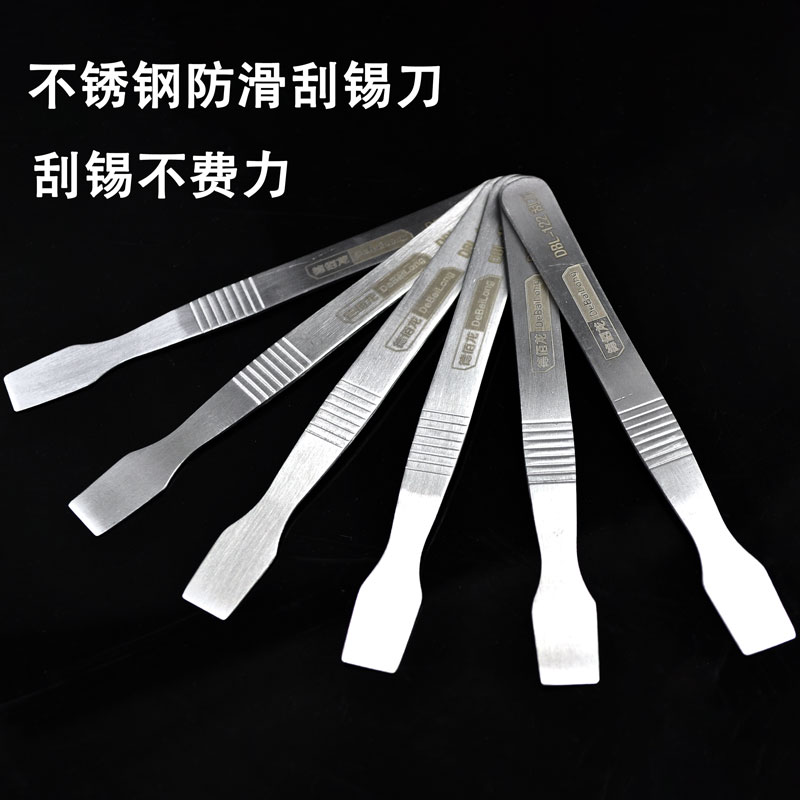 包邮 DBL-122德佰龙不锈钢刮刀 锡膏搅拌刀拆机撬棒二送一