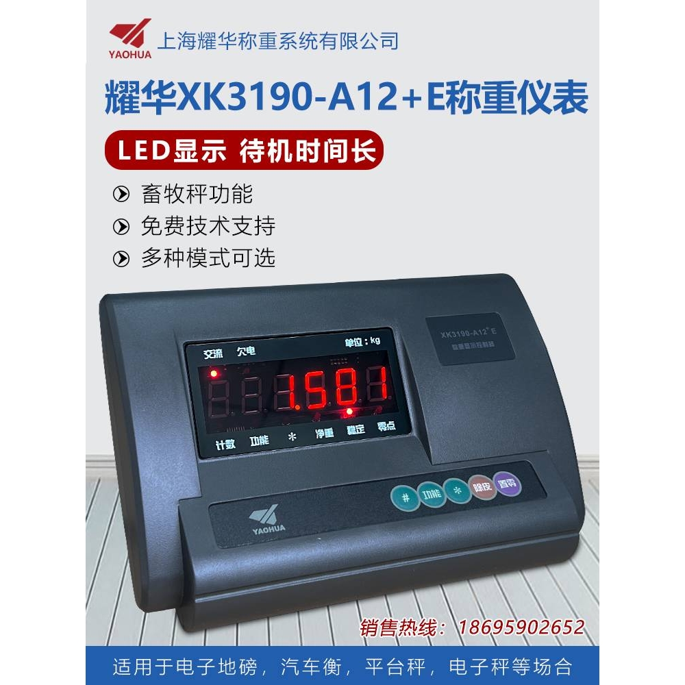 耀华电子平台秤小地磅显