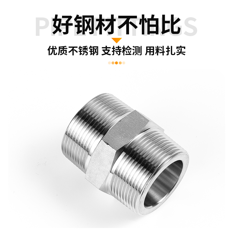 不锈钢六角对丝耐高压管