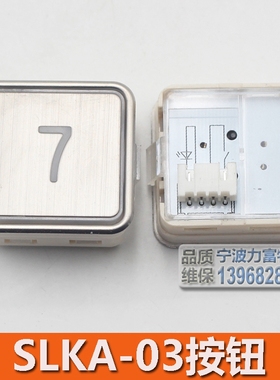 SLKA-03 电梯按钮 方形超薄电梯按键开关 24V 全新配件