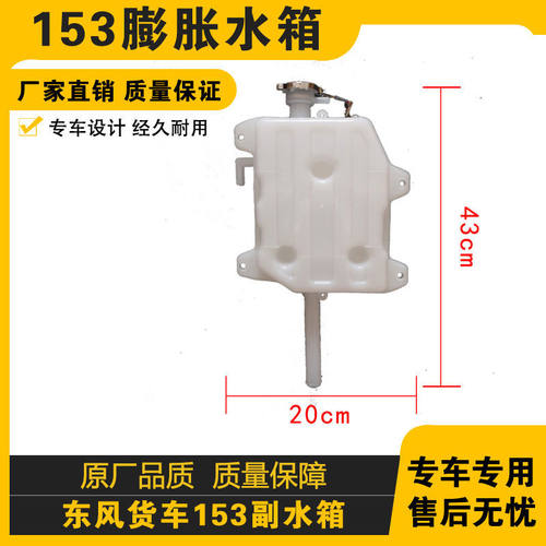 适配副水箱东风货车塑料