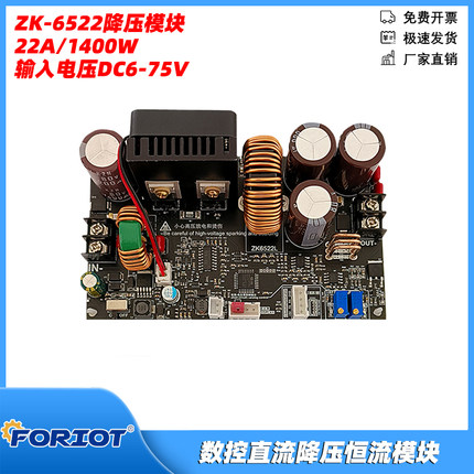 22A/1400W数控恒压恒流电源模块降压直流可调稳压降压模块ZK-6522