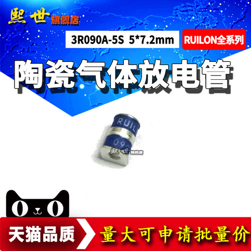 陶瓷气体放电管高品质瑞
