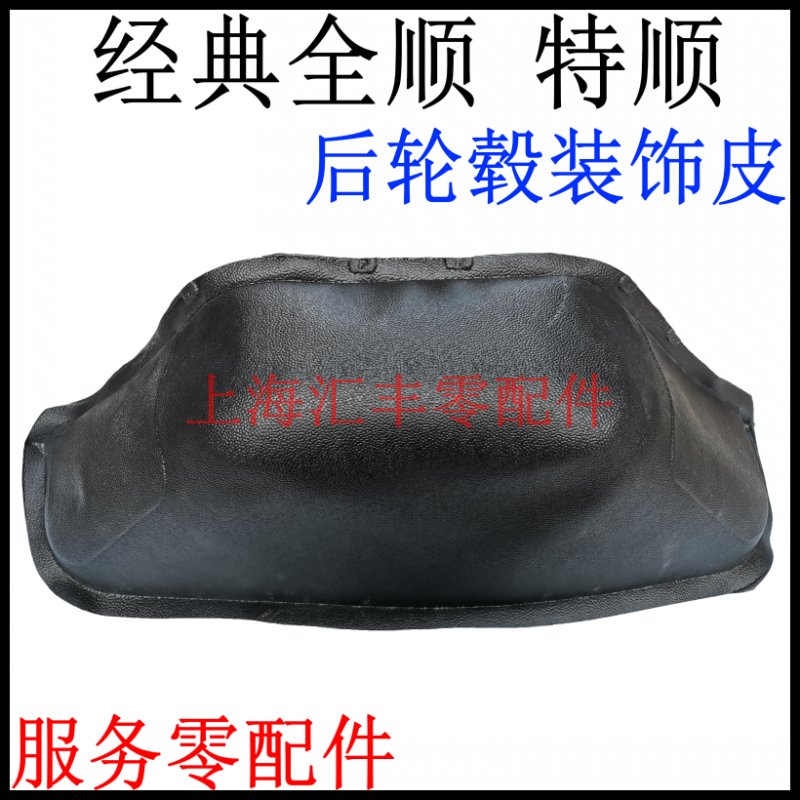 适用江铃经典全顺后轮包
