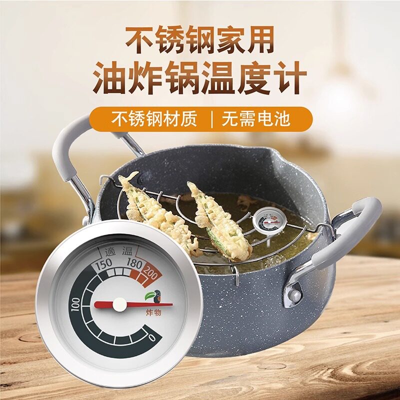 家用商用油炸锅温度计测油温水温厨房烘焙食品温度计不锈钢短探针
