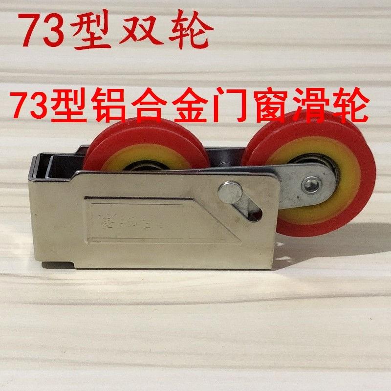 型铝合金门窗滑轮双老式