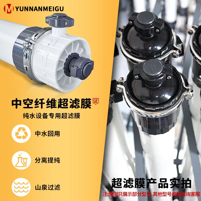 华膜中空纤维超滤替代陶
