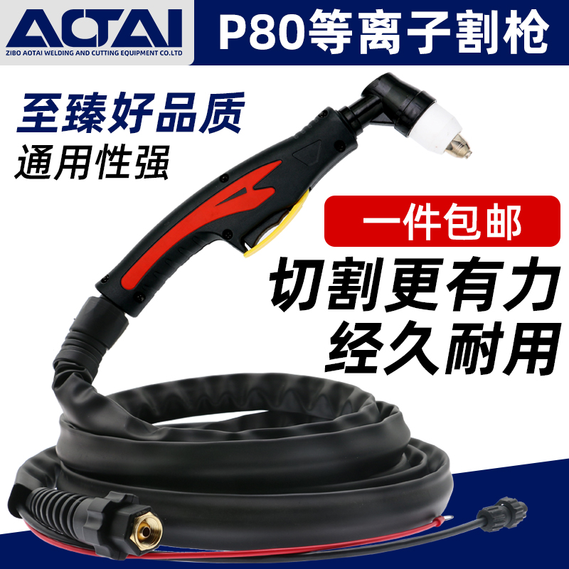 等离子割枪切机配件嘴防