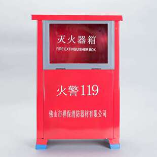 2套装 干粉灭火器箱4 家用消防箱灭火器箱子4kg消防器材箱灭火器箱
