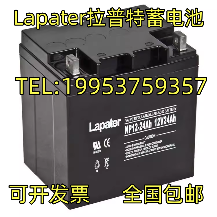 拉普特蓄电池消防主机配