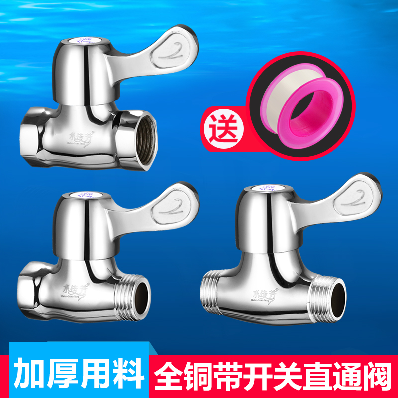 分全铜直通阀明角门水龙