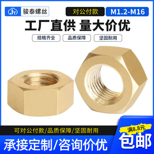 M3M4M5M6M8M10M12M14M16 黄铜六角螺母 小螺丝帽M1.4 M1.6 M2M2.5