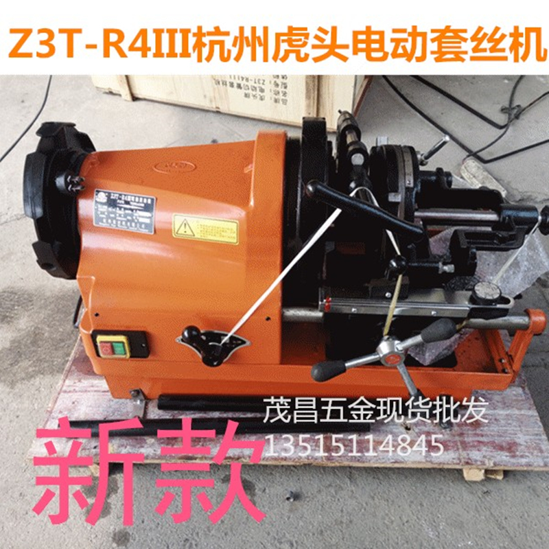 Z3TR4III杭州虎头电动套丝机4寸机 水管绞丝切断车开牙 2英寸促销