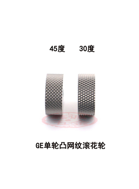 进口单轮网纹压花刀RGE30450.60.0.81.01.21.520*8*6凸网纹滚花轮