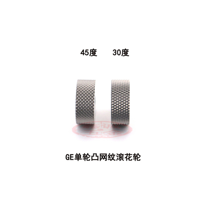 进口单轮网纹压花刀凸滚