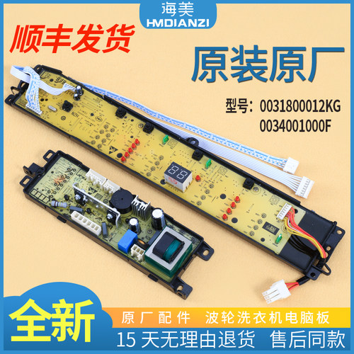 适用海尔洗衣机电脑板主