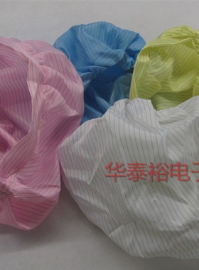 防静电圆帽大工帽防尘食品帽厨师帽 防静电帽子白色蓝色粉色黄色
