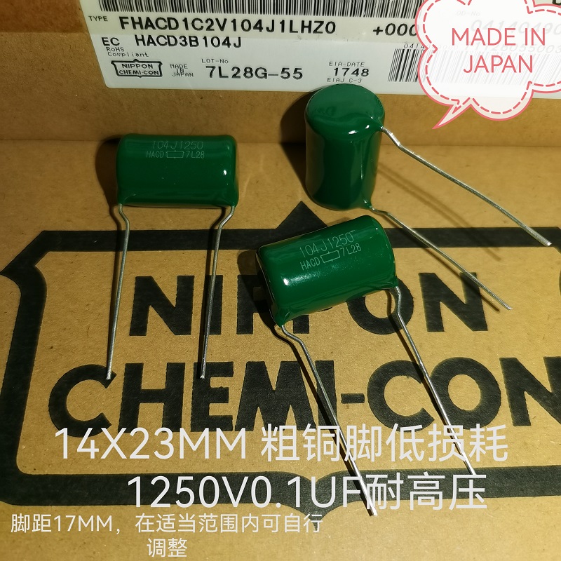 日本化工0.1UF 1250V HACD MKP粗铜脚低损耗薄膜电容 脚距17MM