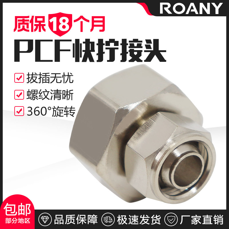 铜镀镍锁母 气管接头 快拧内牙PCF内丝直通 6 8 10 12MM1 2 3 4分