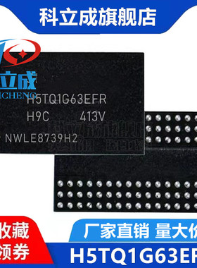 H5TQ1G63EFR-H9C DDR3芯片IC存储器FLASH 1GB内存芯片