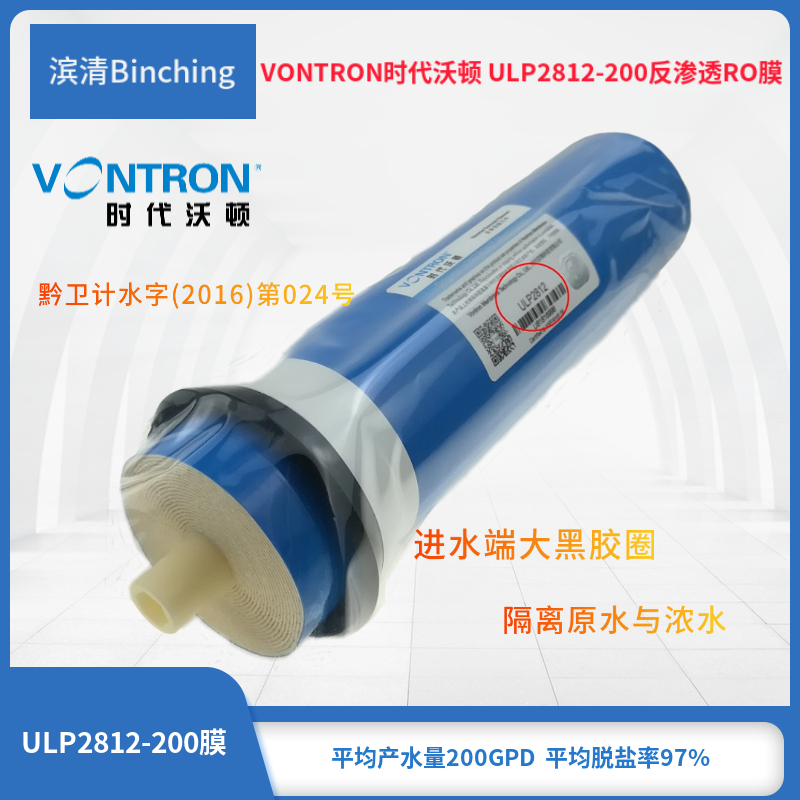 包邮 时代沃顿ro膜 ULP2812 汇通200加仑纯水机膜滤芯 直饮机膜