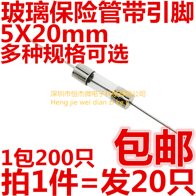 玻璃保险管带引脚5*20快断  1A/2A/3A/4A/5A/6.3A/8A/10A/15A/20A