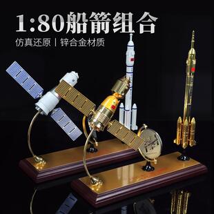 中国航天神舟十二十四号载人飞船14卫星长征2号火箭模型仿真合金