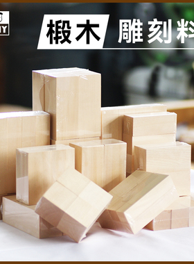进口椴木雕料刻练手块方