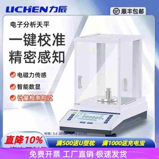 力辰科技万分之一电子分析天平实验室0.1mg 精密电子秤称千分之一