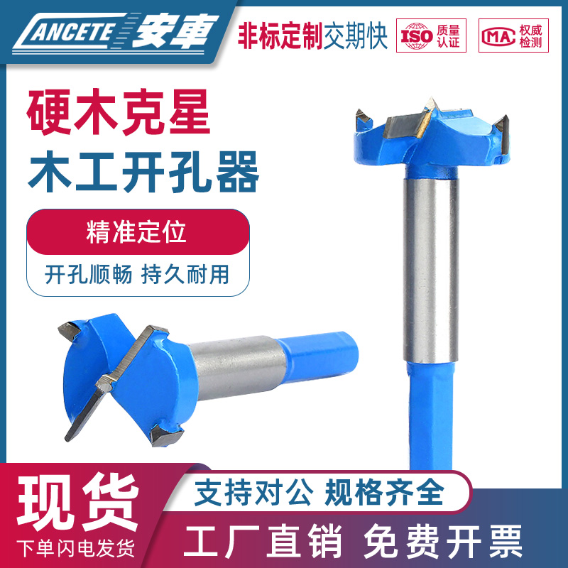 木工开孔器钻头多功能锁