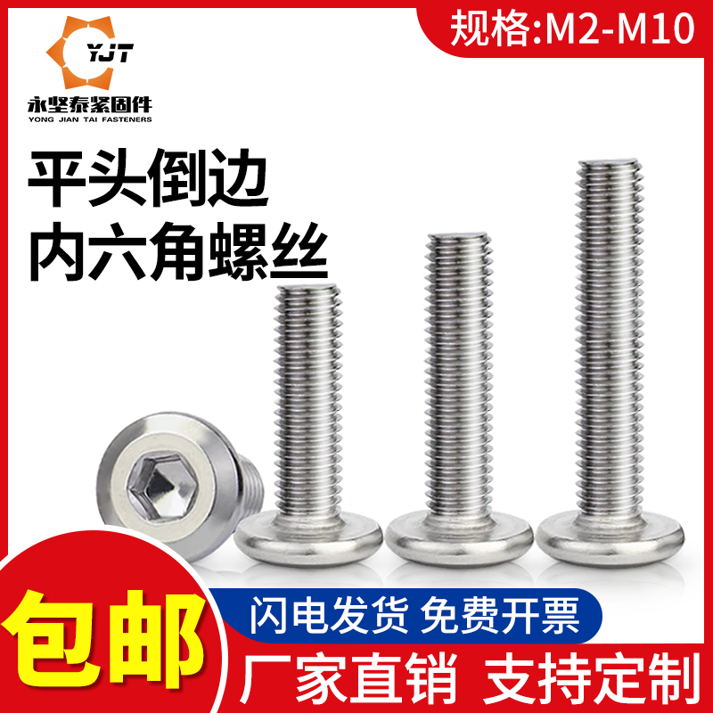 不锈钢大平头倒边内六角