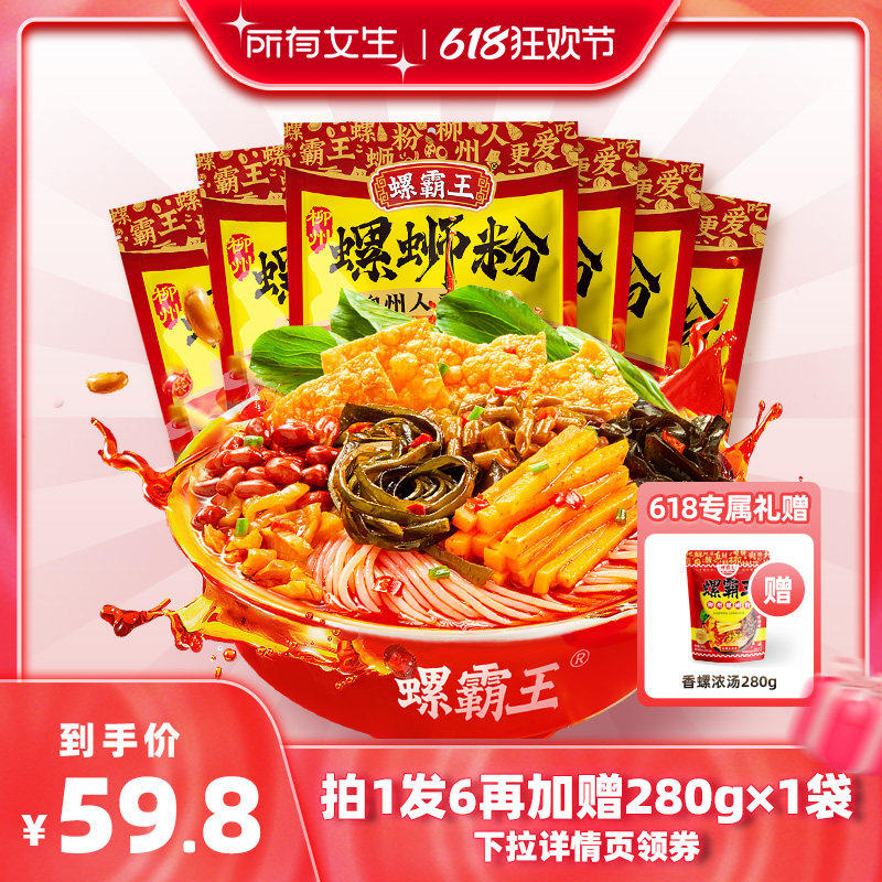 【所有女生直播间好物复购】螺霸王螺蛳粉加辣加臭370g 袋装组合