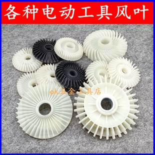 电动转子风叶手电钻电链锯切割机云石机电锤电镐转子风叶1配件