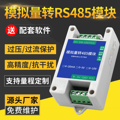模拟量采集输入输出转485模块modbus二次开发压力流量电流4-20mA