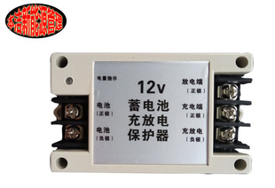 12v铅酸蓄电池后备电源充电防过压放电低压欠压亏电控制保护器