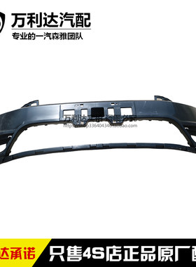 一汽森雅前杠保险护原厂