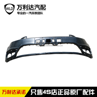 一汽森雅R7 前杠  前保险杠  前护杠  原厂配件