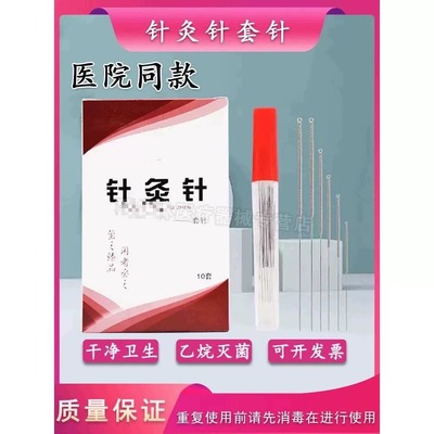 针灸专用中医纯银反复套