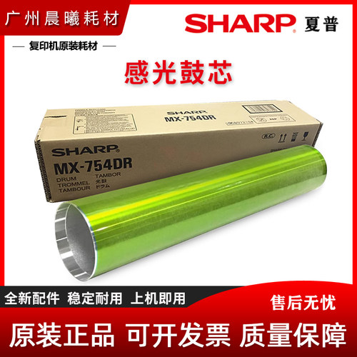 原装 夏普 MX-754DR 654 6508 7508 6581 7581 SF S651 S751 鼓芯