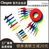 Cleqee P1036A 4mm香蕉插头测试套件万用表电缆与鳄鱼夹测试探针
