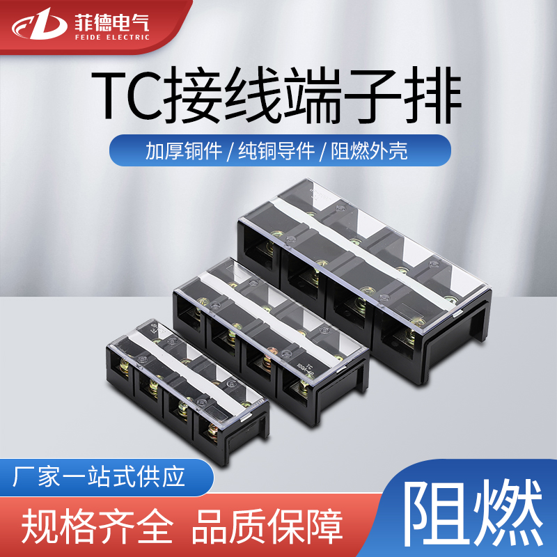 接线端子TC 接线板TC接线端子排 大电流接线排2位大电流接线柱