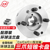 环球三爪卡盘K11自定心短锥D8型C6型车床加工中心A28型直装 带盘根