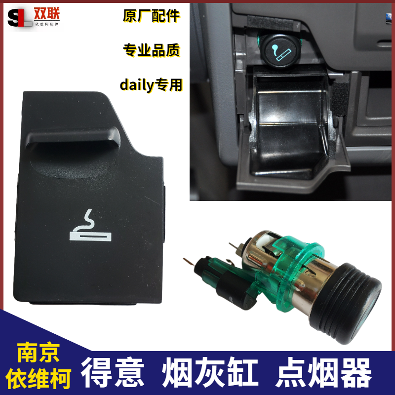 南京依维柯得意烟灰缸点