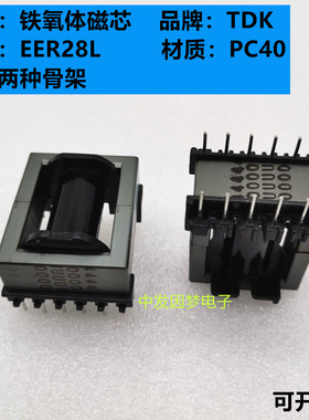 原装TDK EER28L EC2834进口铁氧体磁芯 PC40材质 配立式/卧式骨架